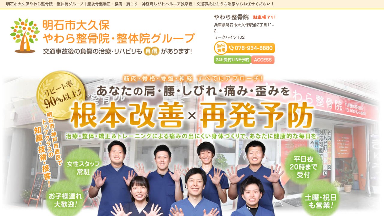 やわら整骨院 大久保院のホームページ