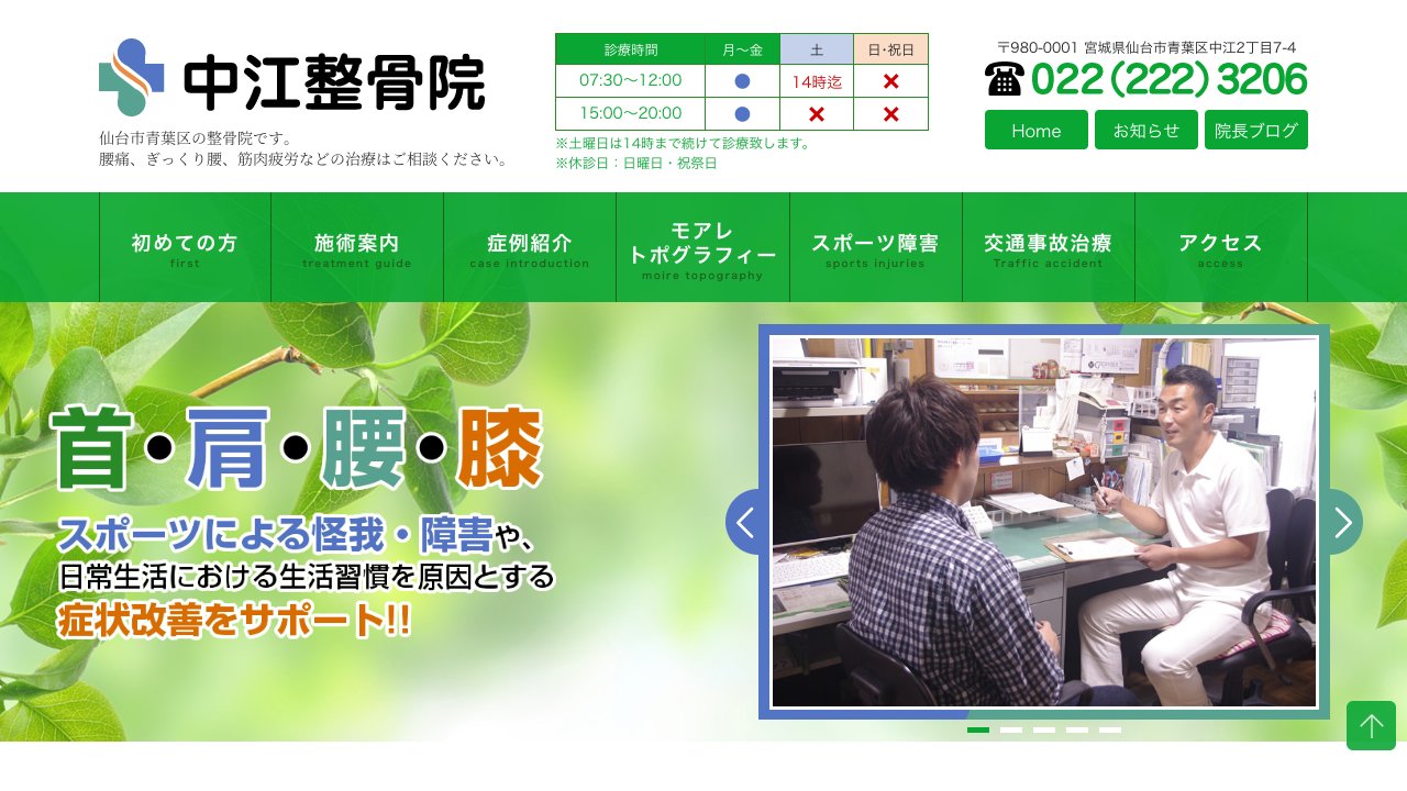 中江整骨院のホームページ