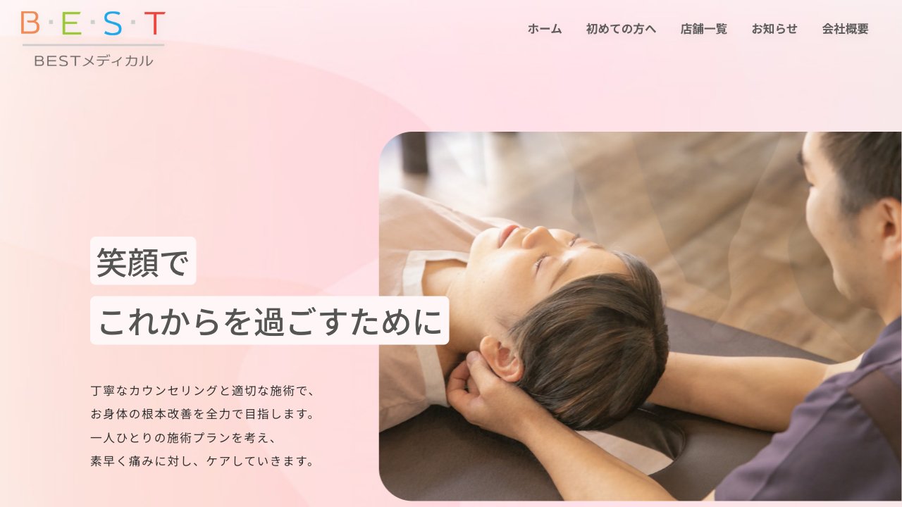 南阿佐ヶ谷駅前りゅうせい接骨院のホームページ