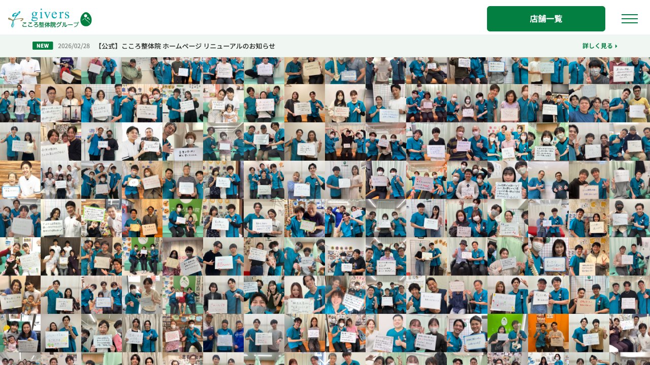 こころ整体院 阿佐ヶ谷院のホームページ