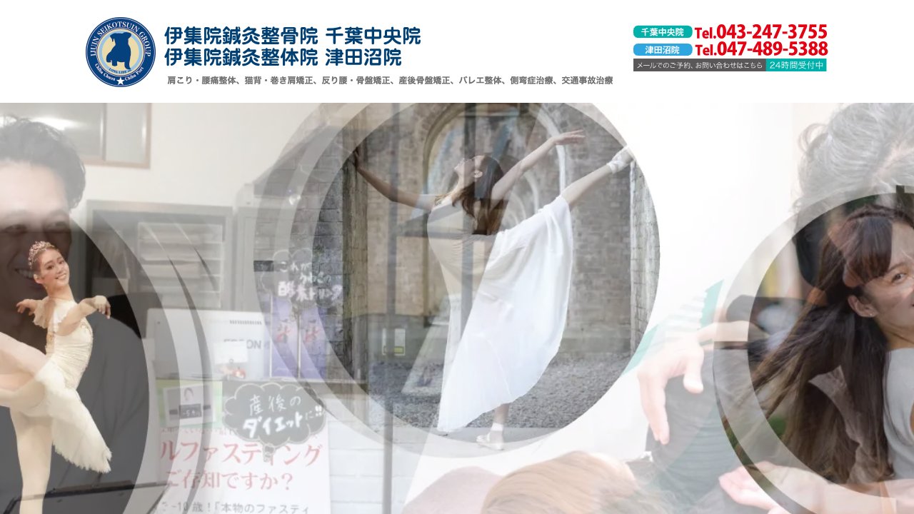 伊集院鍼灸整骨院のホームページ