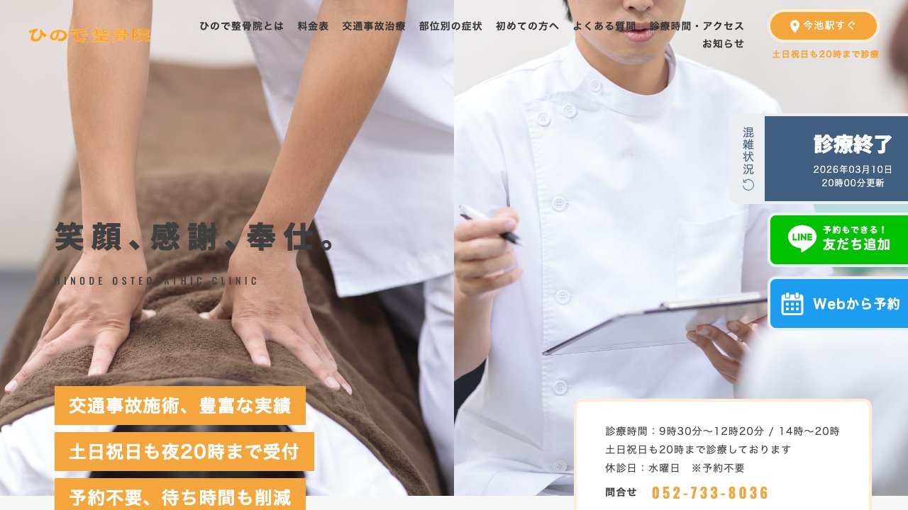 ひので整骨院のホームページ