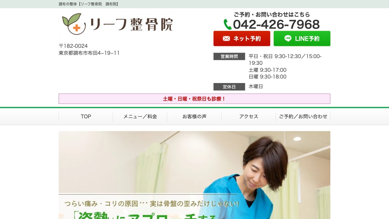 リーフ整骨院 調布院のホームページ