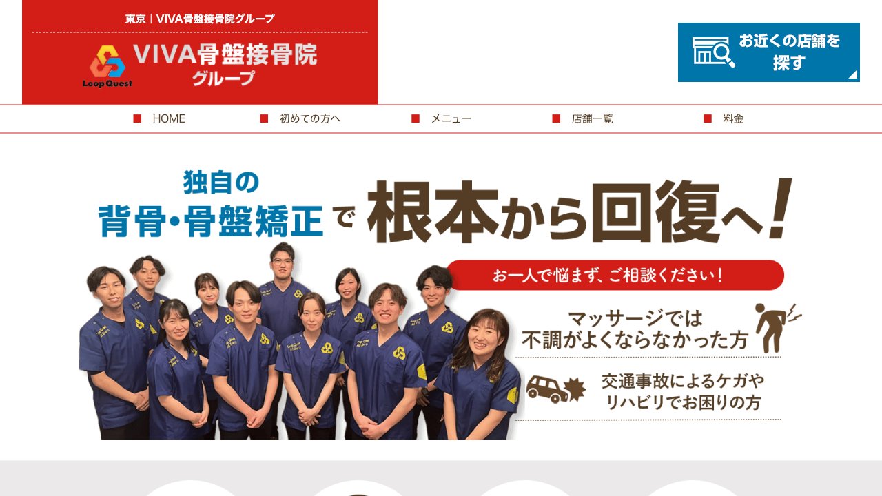 VIVA骨盤整体院 恵比寿院のホームページ