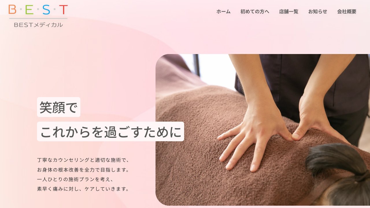 葛西橋りゅうせい接骨院のホームページ