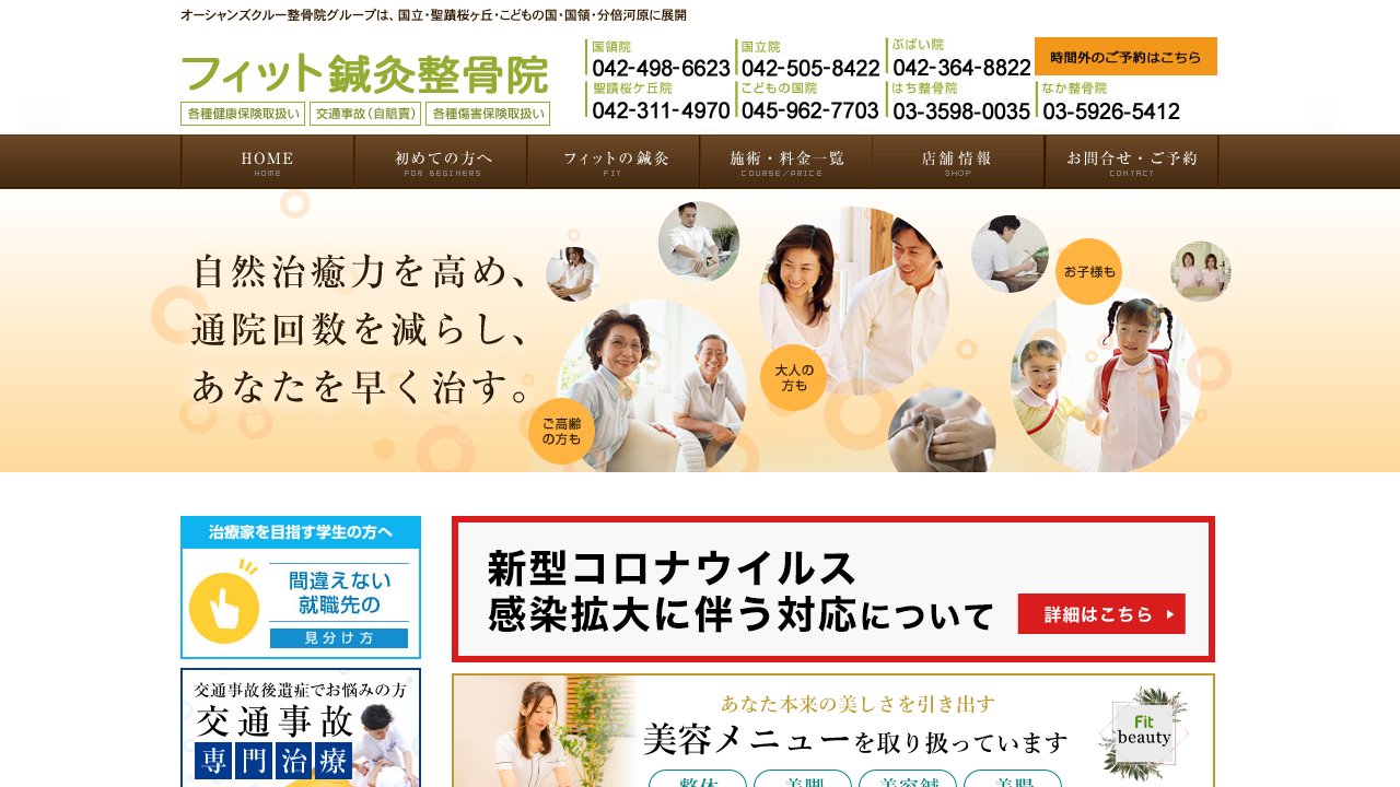 フィット鍼灸整骨院 ぶばい院のホームページ