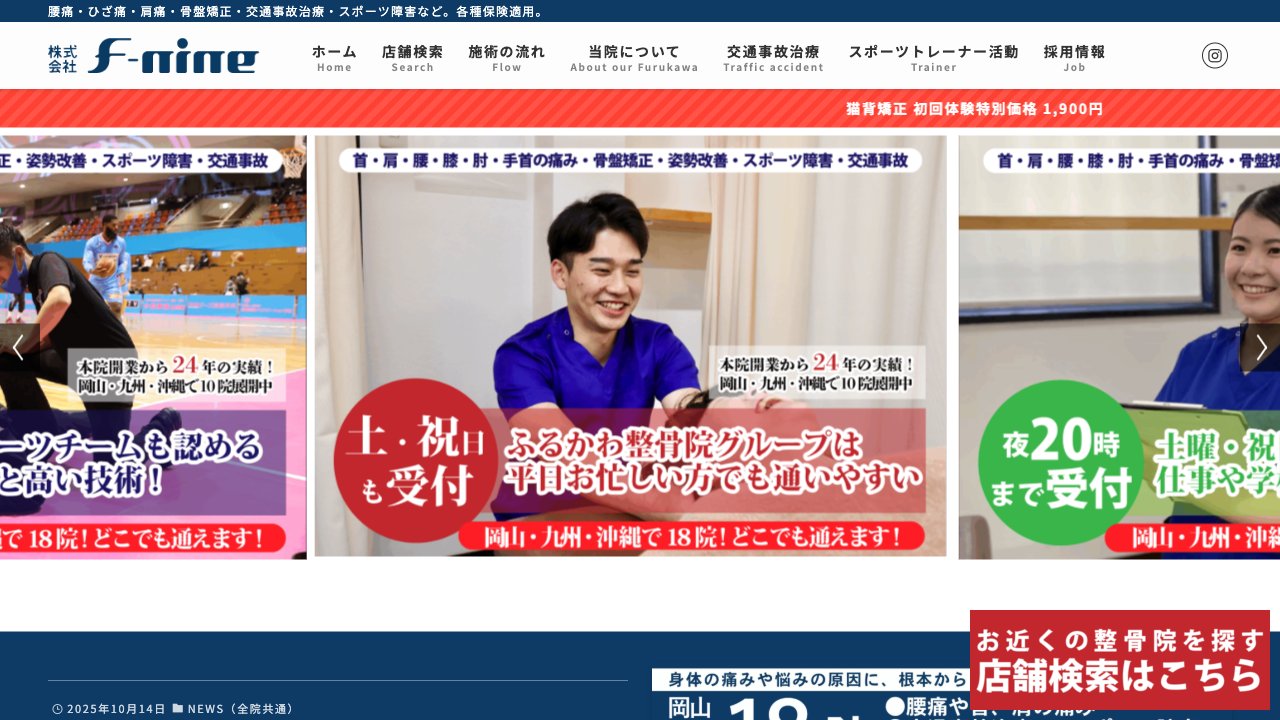 天神ART整骨院・鍼灸院のホームページ