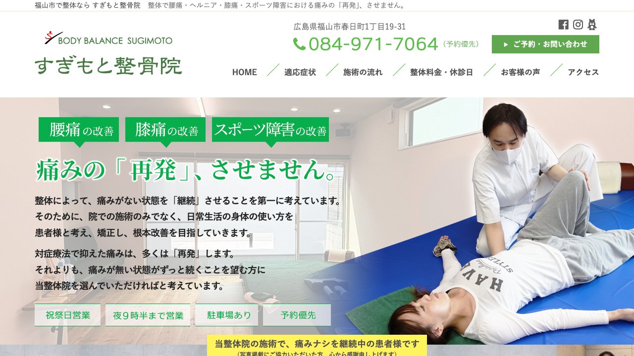すぎもと整骨院のホームページ