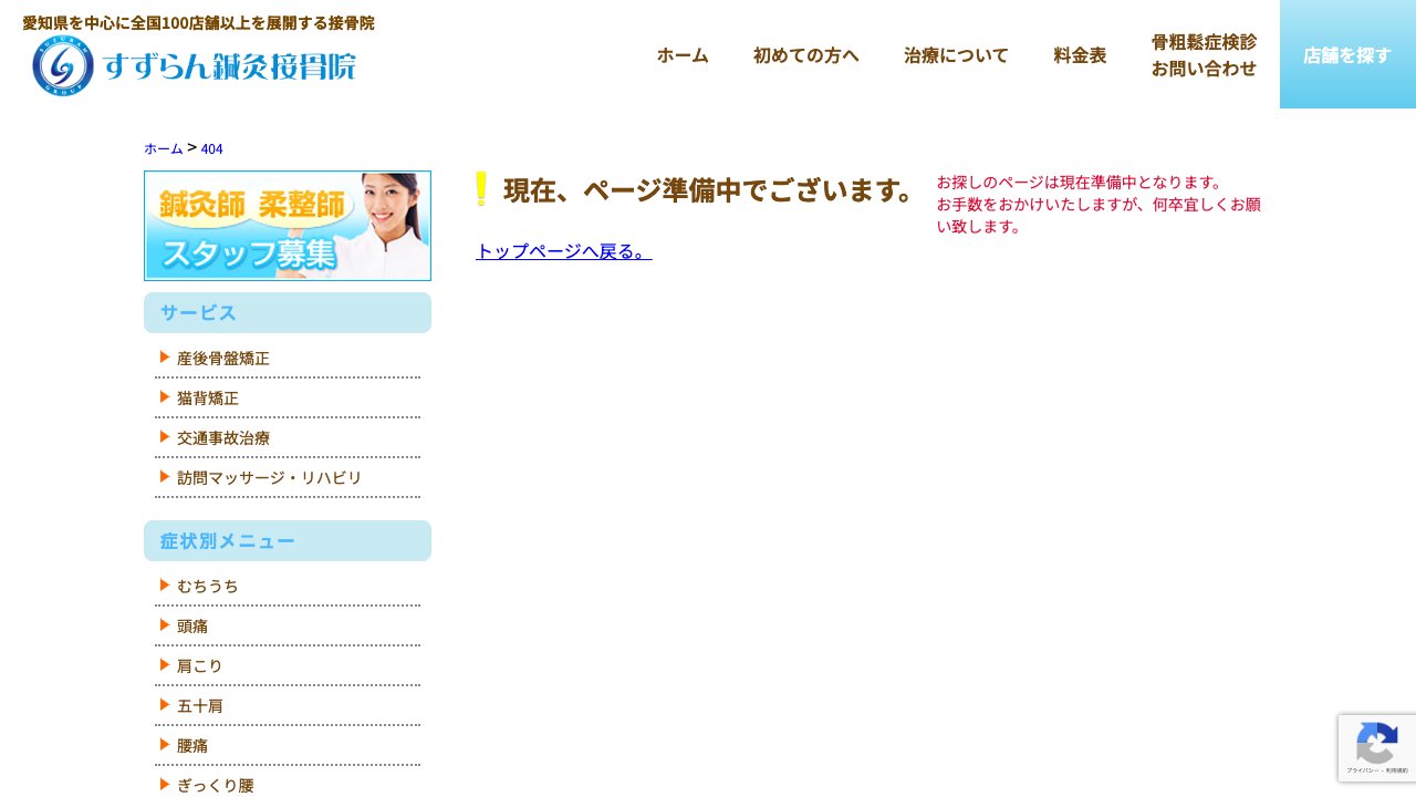 中区伏見すずらん鍼灸接骨院のホームページ