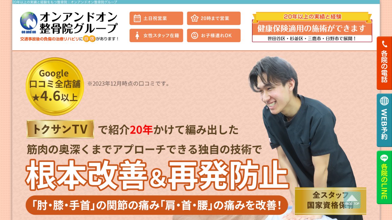 ようがナチュラル整骨院/鍼灸院のホームページ