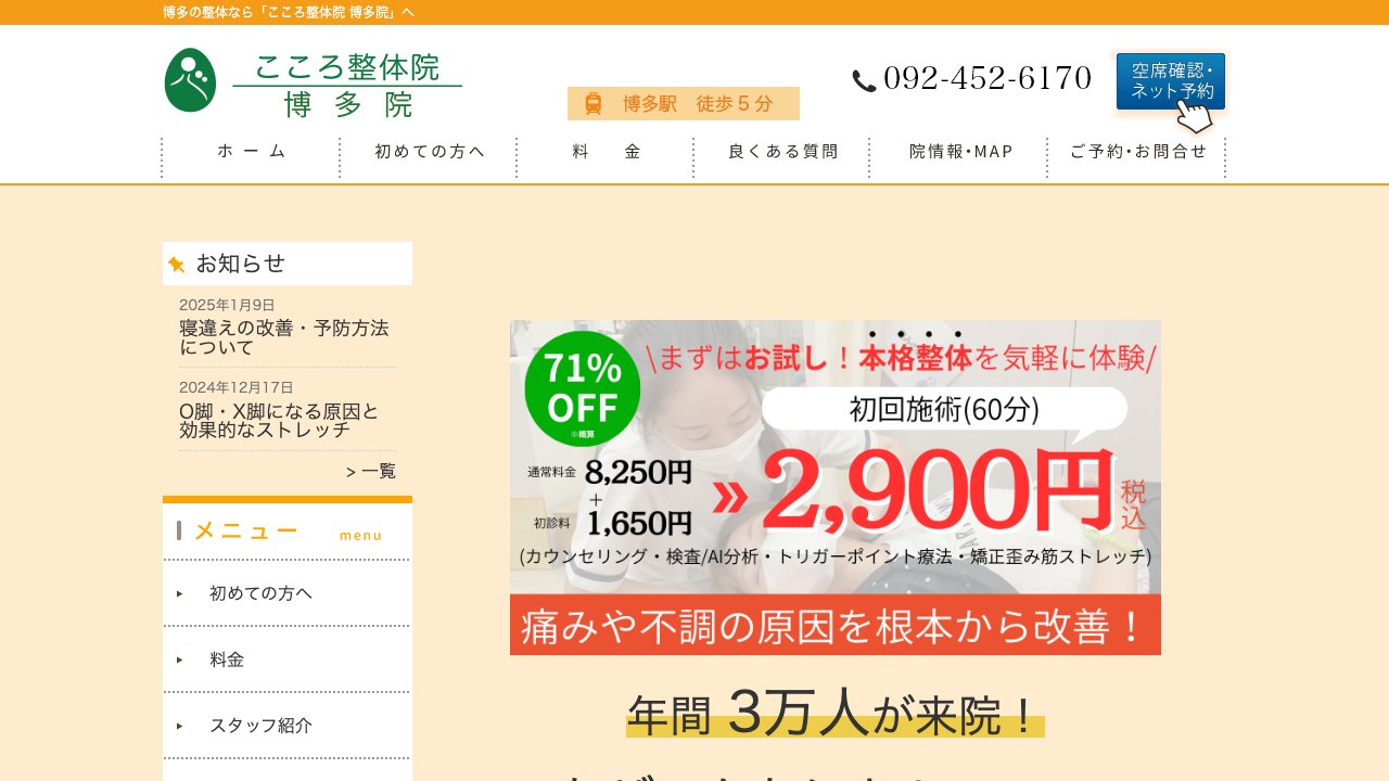 こころ整体院 博多院のホームページ