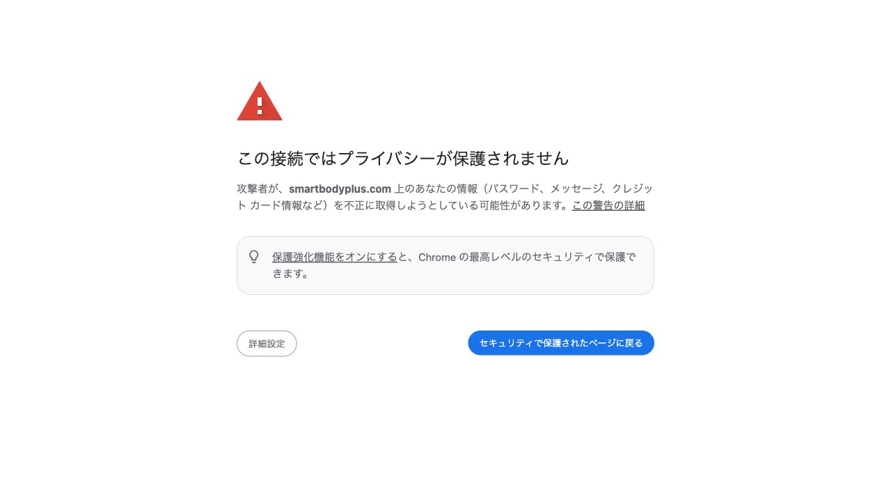 スマートボディプラス整骨院のホームページ
