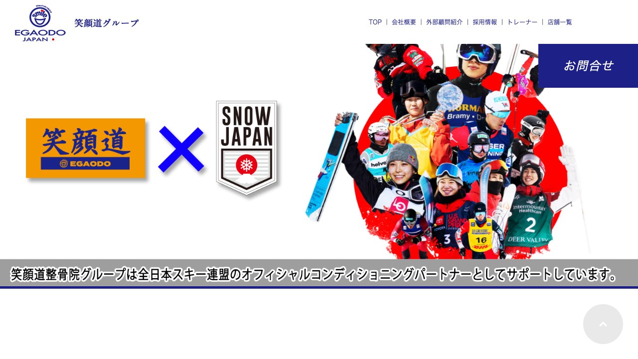 笹塚整骨院のホームページ