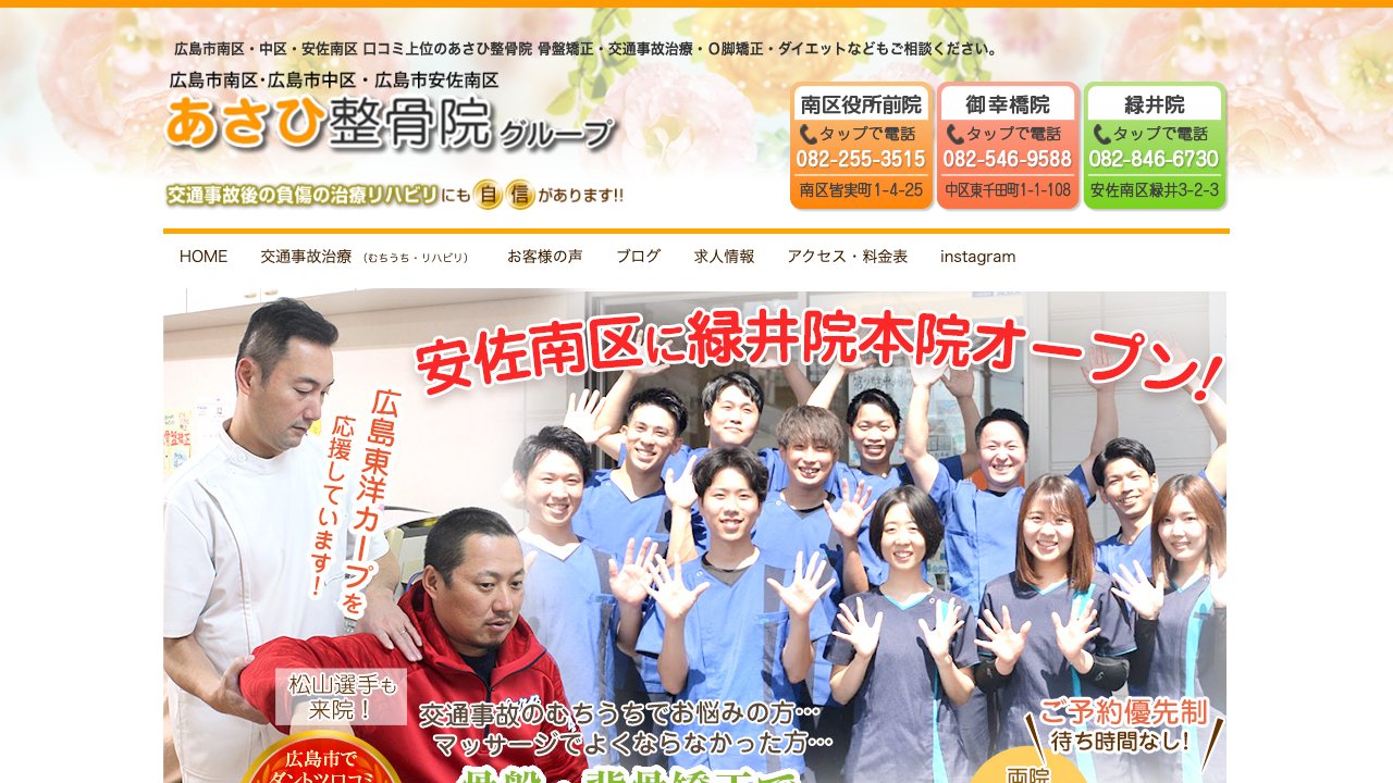 あさひ整骨院 南区役所前院のホームページ