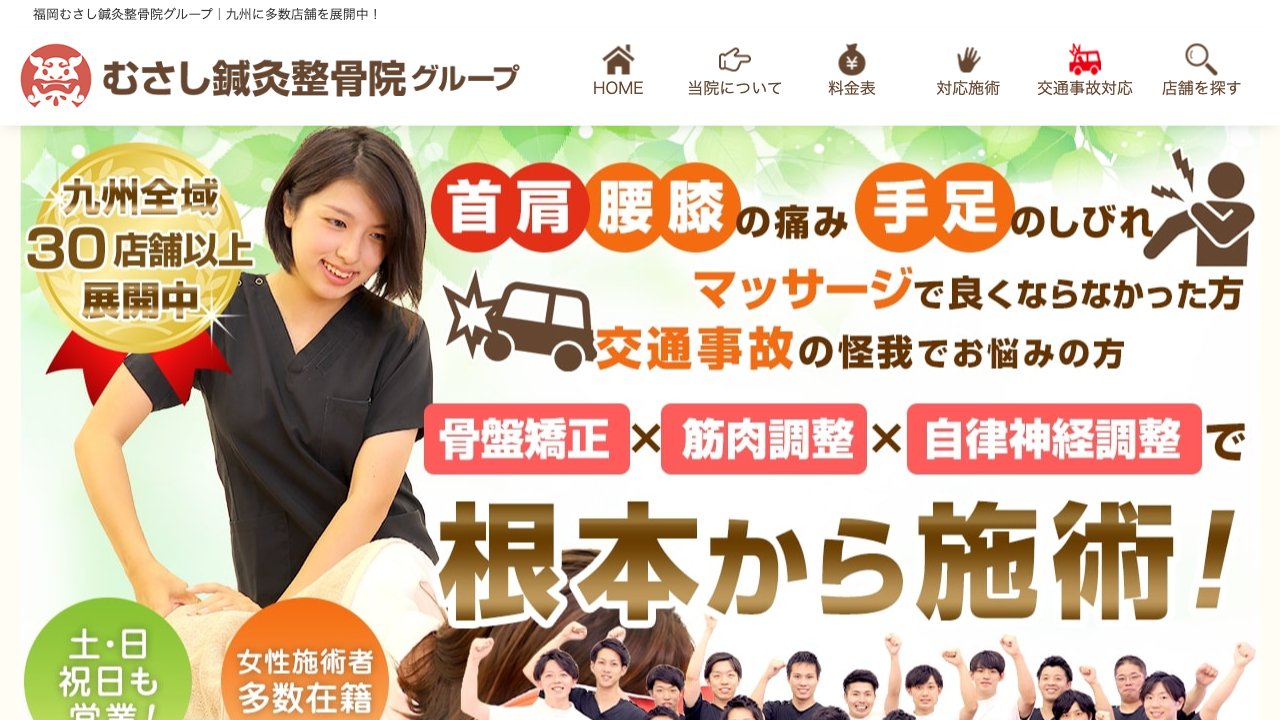 整骨院こころ祇園院のホームページ