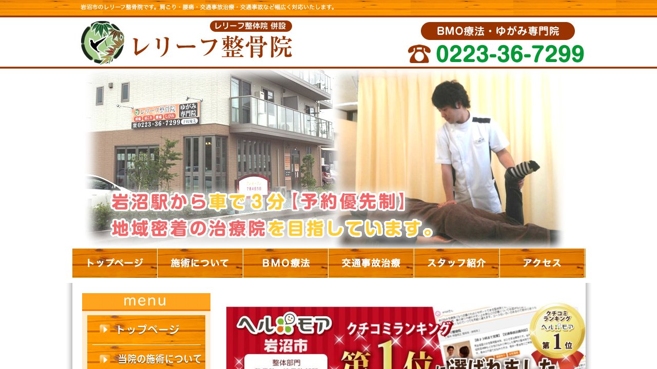レリーフ整骨院のホームページ