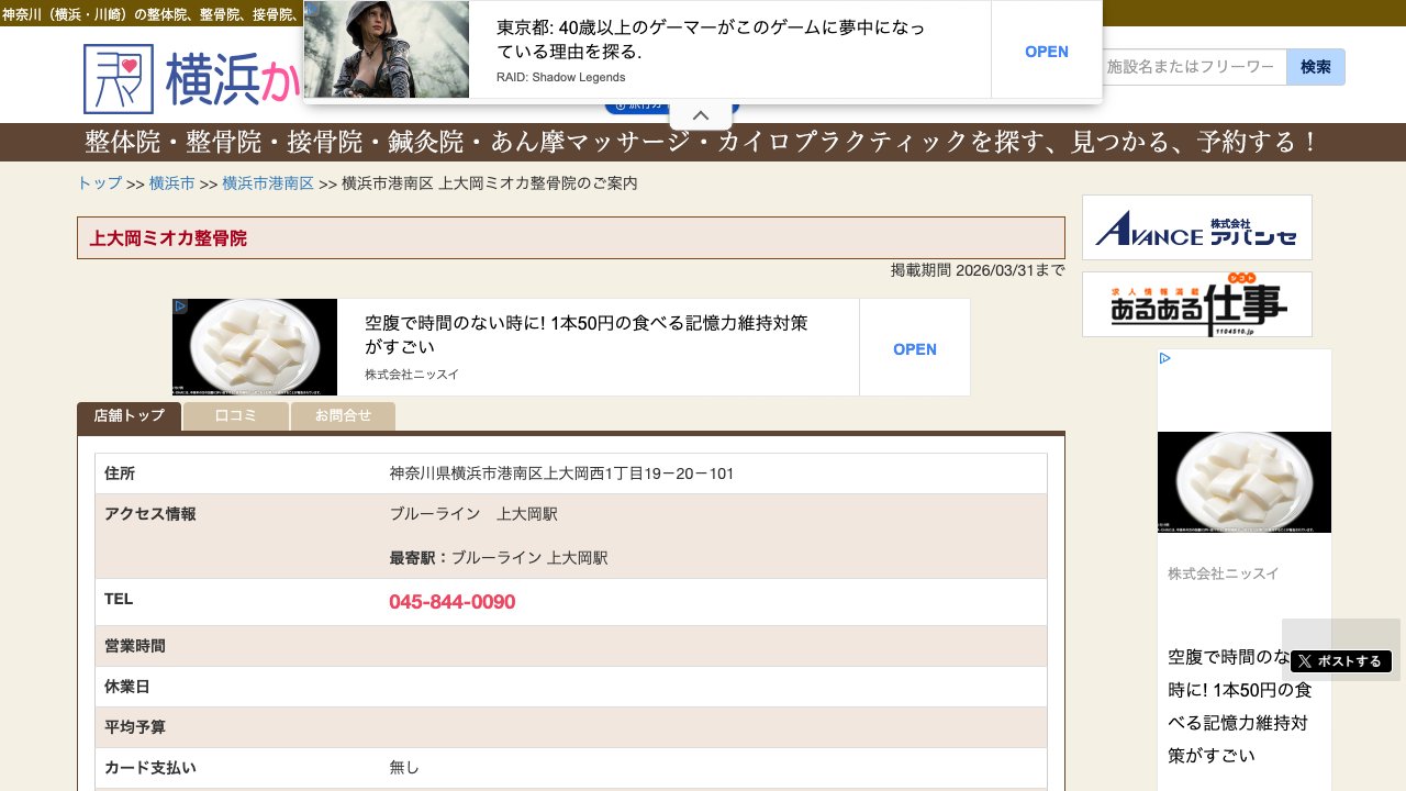上大岡ミオカ整骨院のホームページ