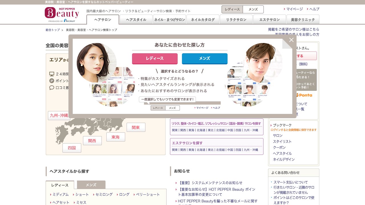 横浜元町整骨院のホームページ