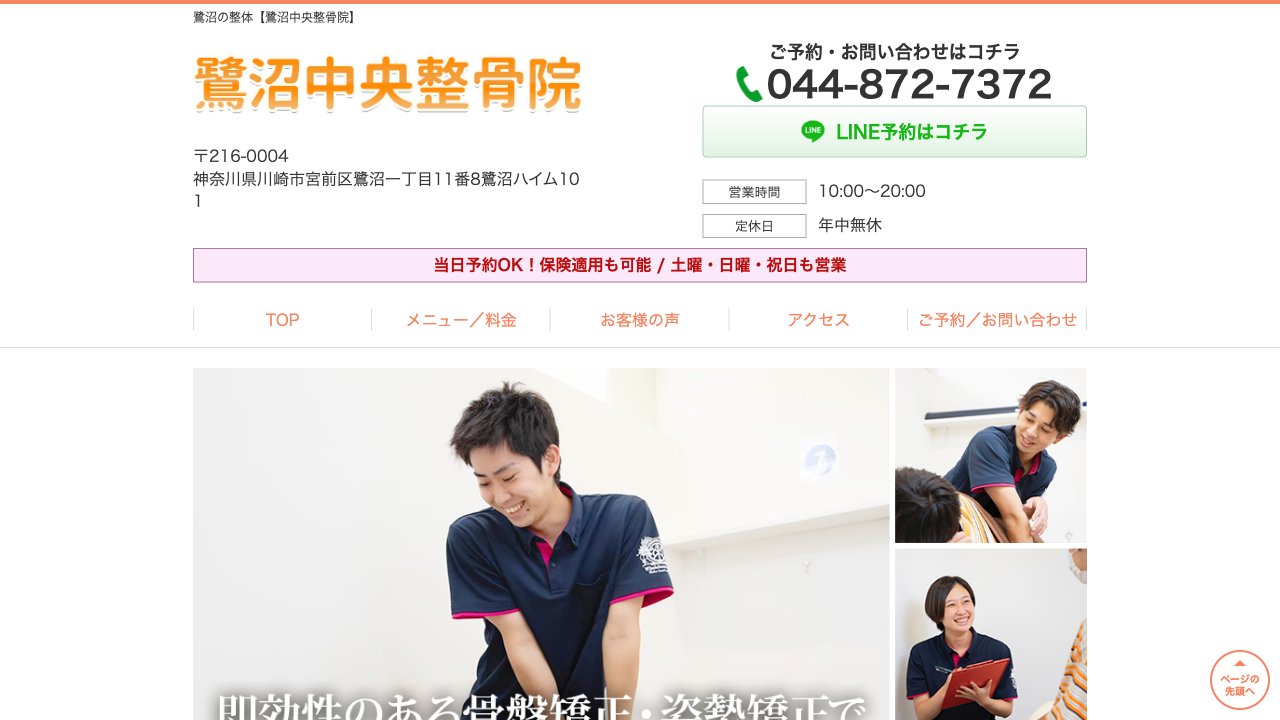 鷺沼中央整骨院のホームページ