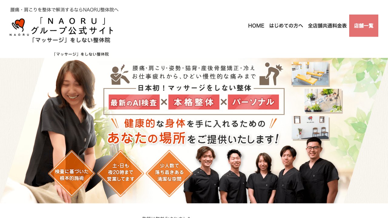 NAORU院のホームページ