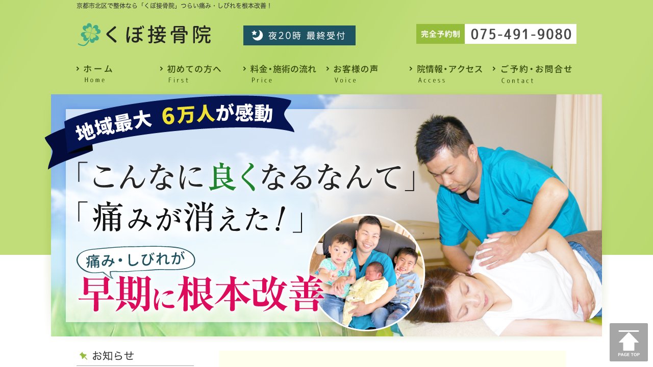 くぼ接骨院のホームページ