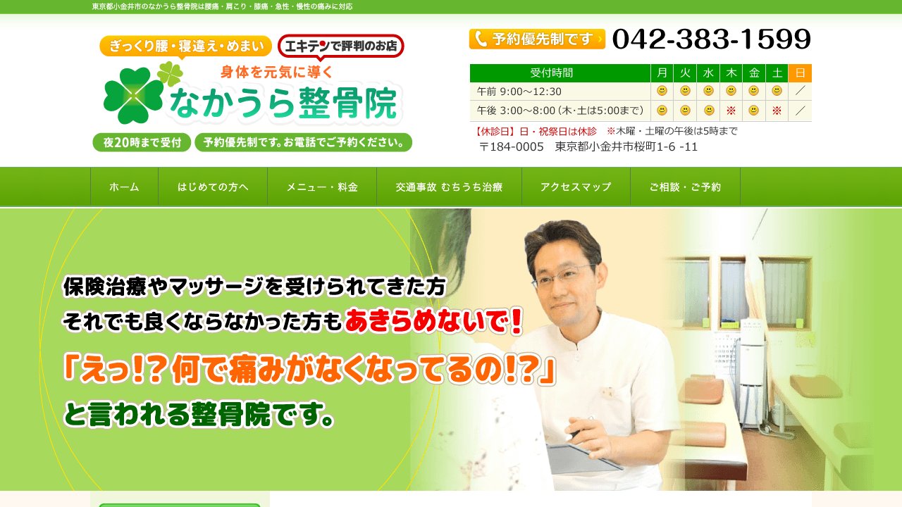 なかうら整骨院のホームページ