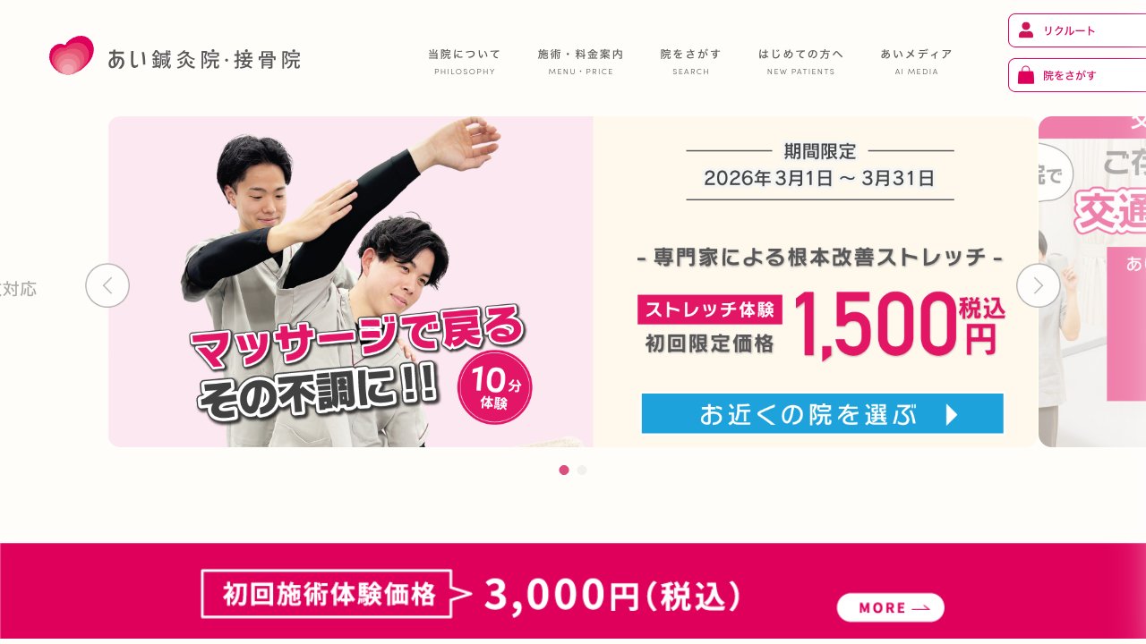 あい鍼灸院・接骨院 四条烏丸院のホームページ