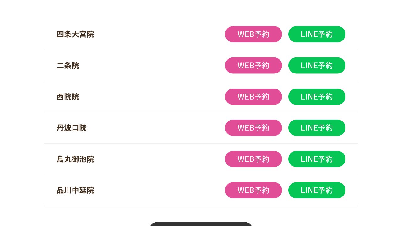 烏丸御池鍼灸整骨院・整体院のホームページ