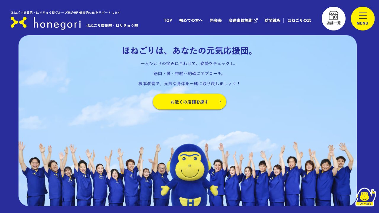 ほねごり接骨院・はりきゅう院 町田忠生院のホームページ