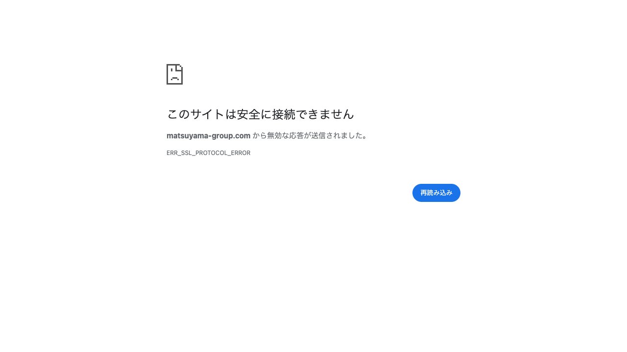 松山整骨院のホームページ