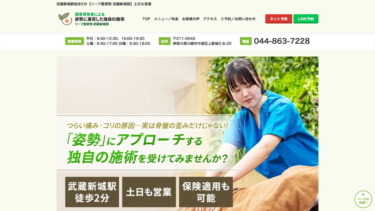 リーフ整骨院のホームページ