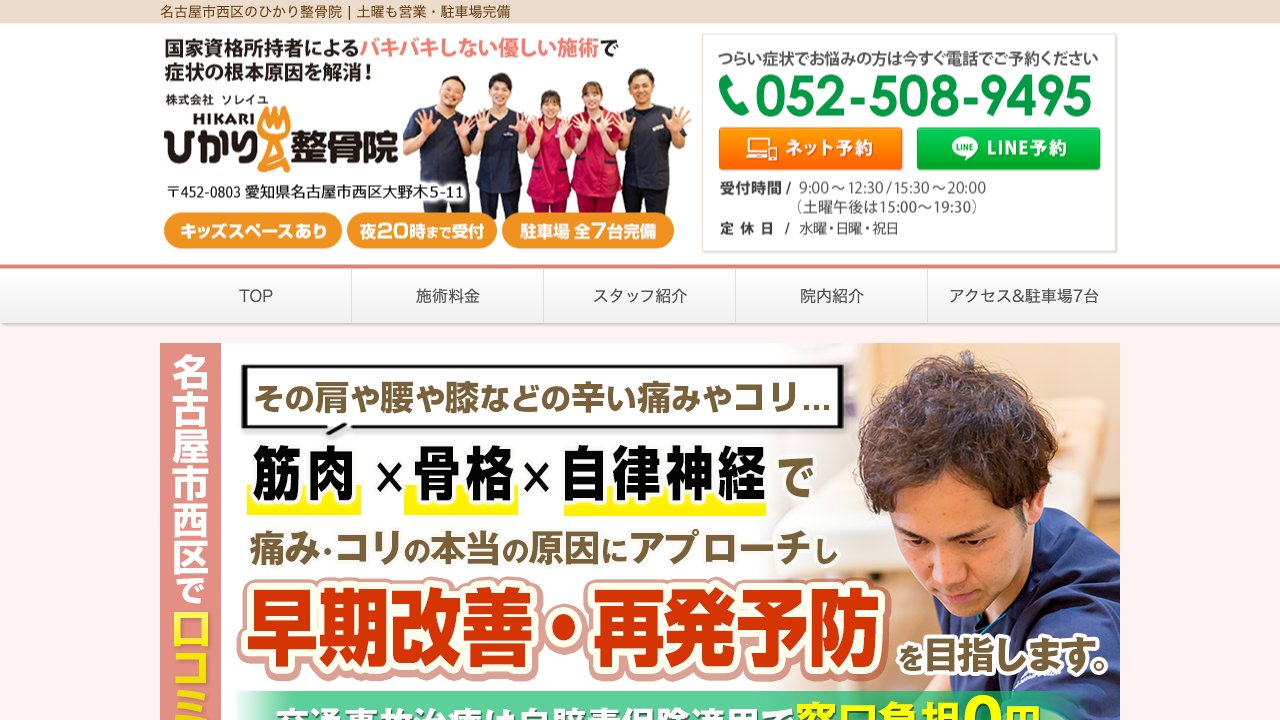 ひかり整骨院のホームページ