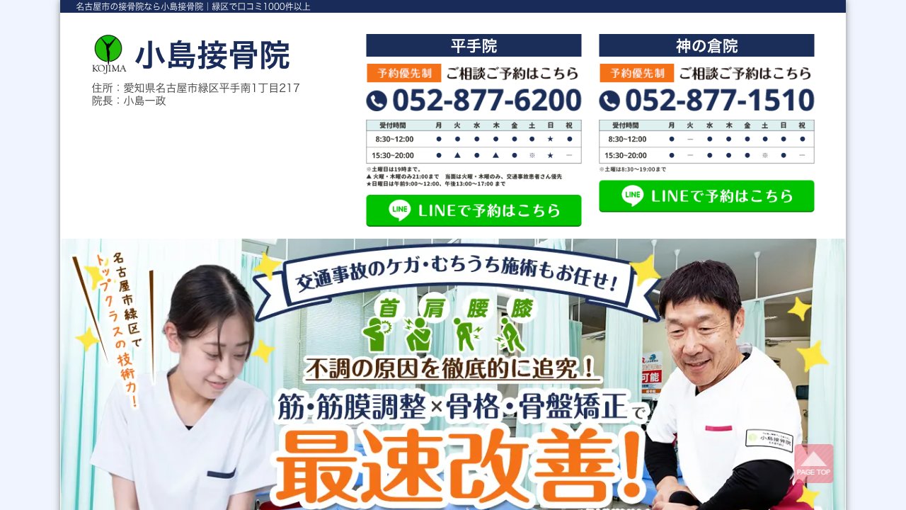 小島接骨院のホームページ