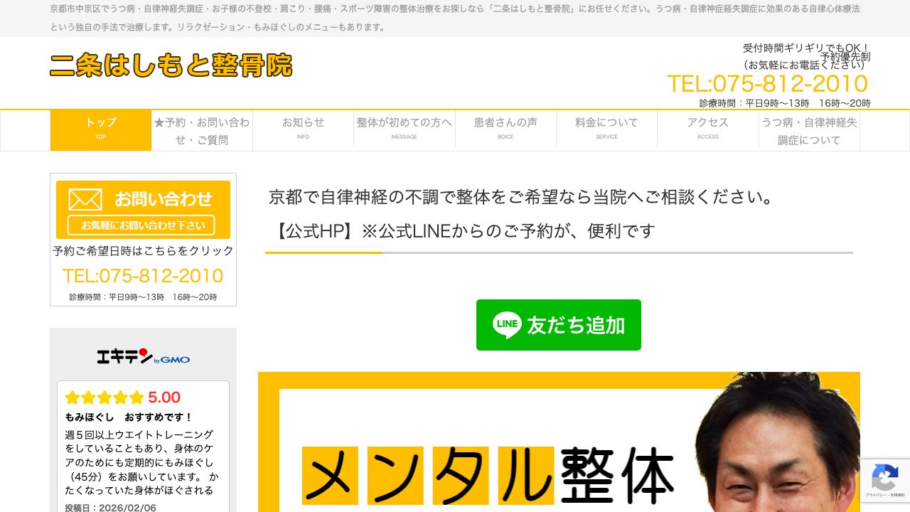 二条はしもと整骨院のホームページ