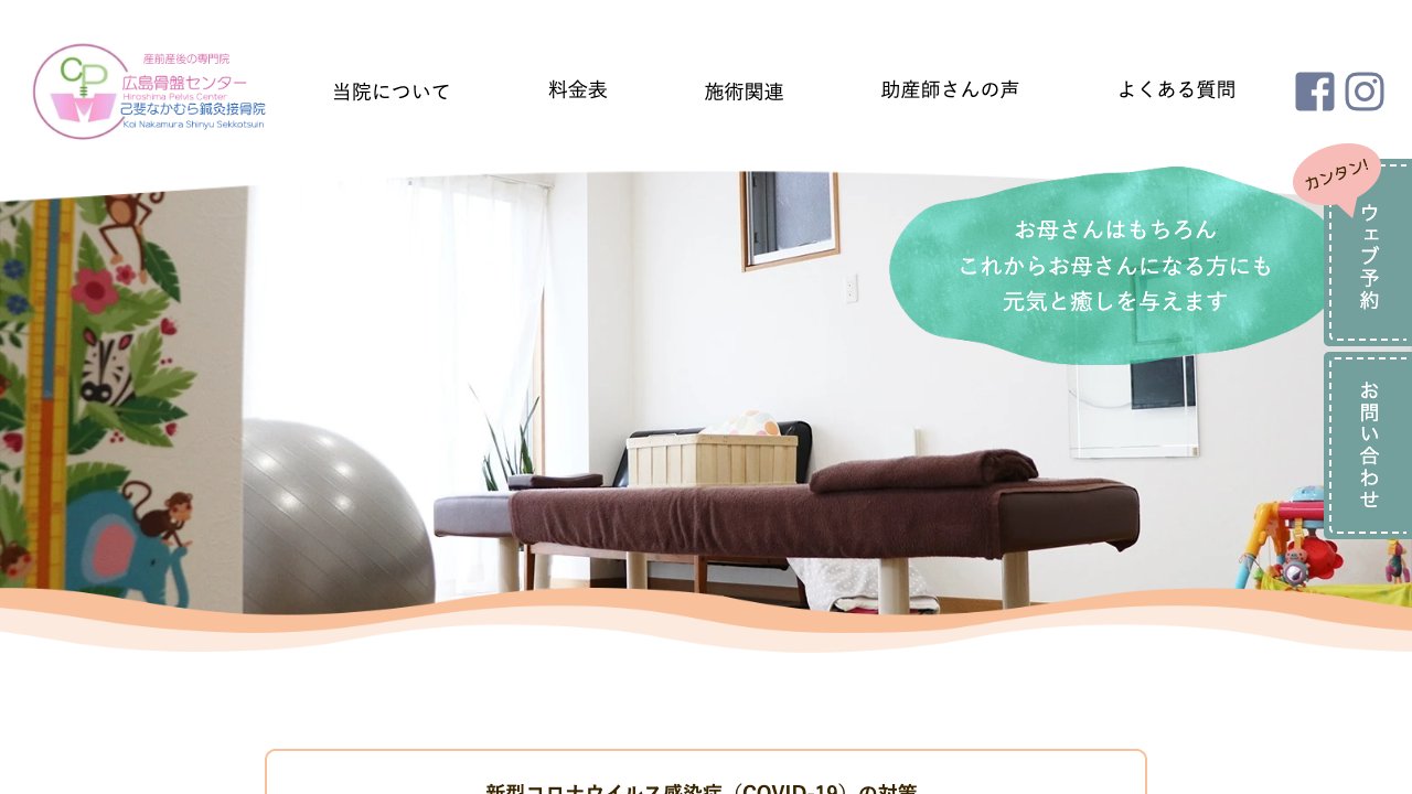 己斐なかむら鍼灸接骨院のホームページ