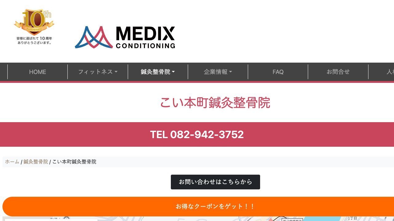 西広島はりきゅう整骨院のホームページ