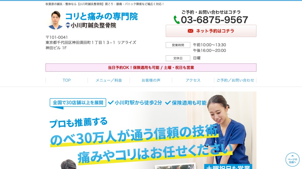 小川町鍼灸整骨院のホームページ