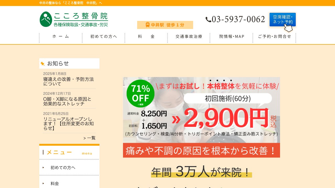こころ整骨院 中井院のホームページ
