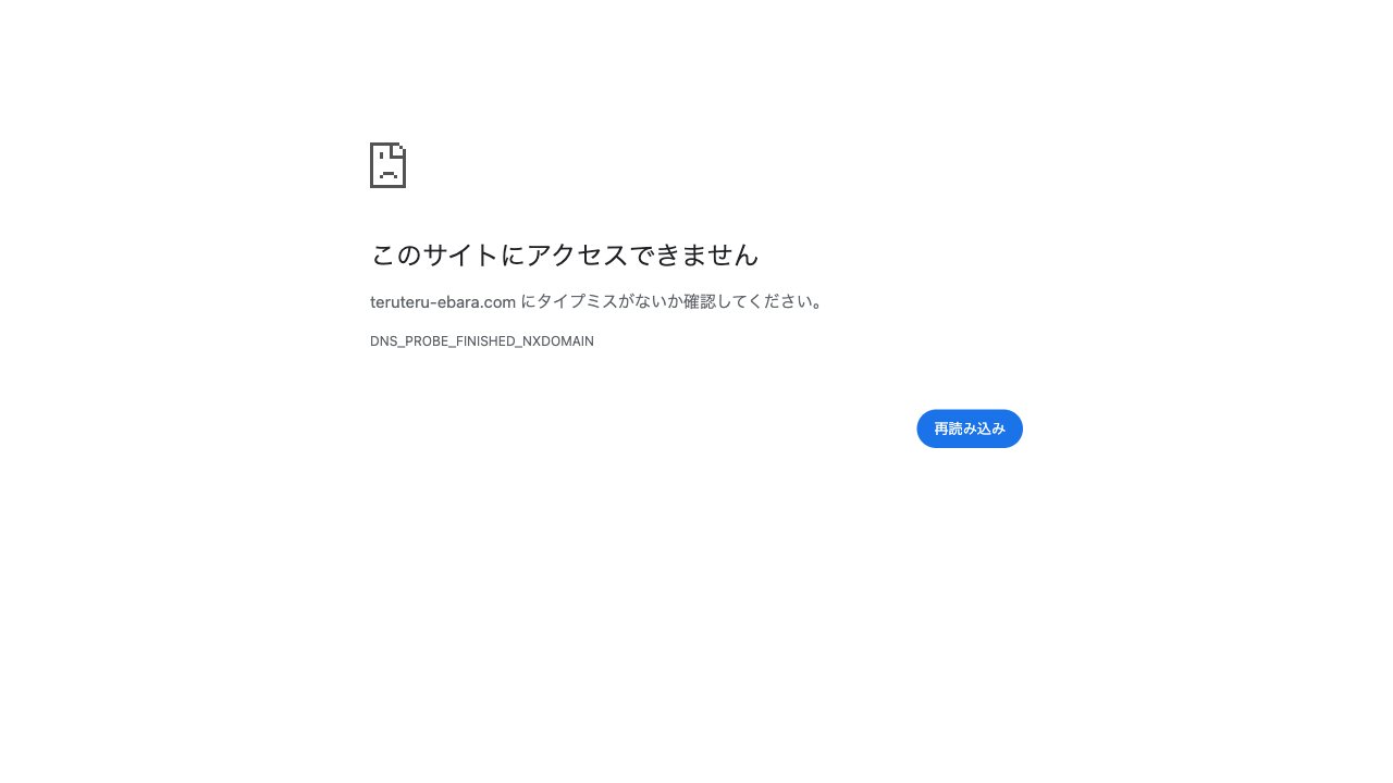 てるてる鍼灸整骨院のホームページ
