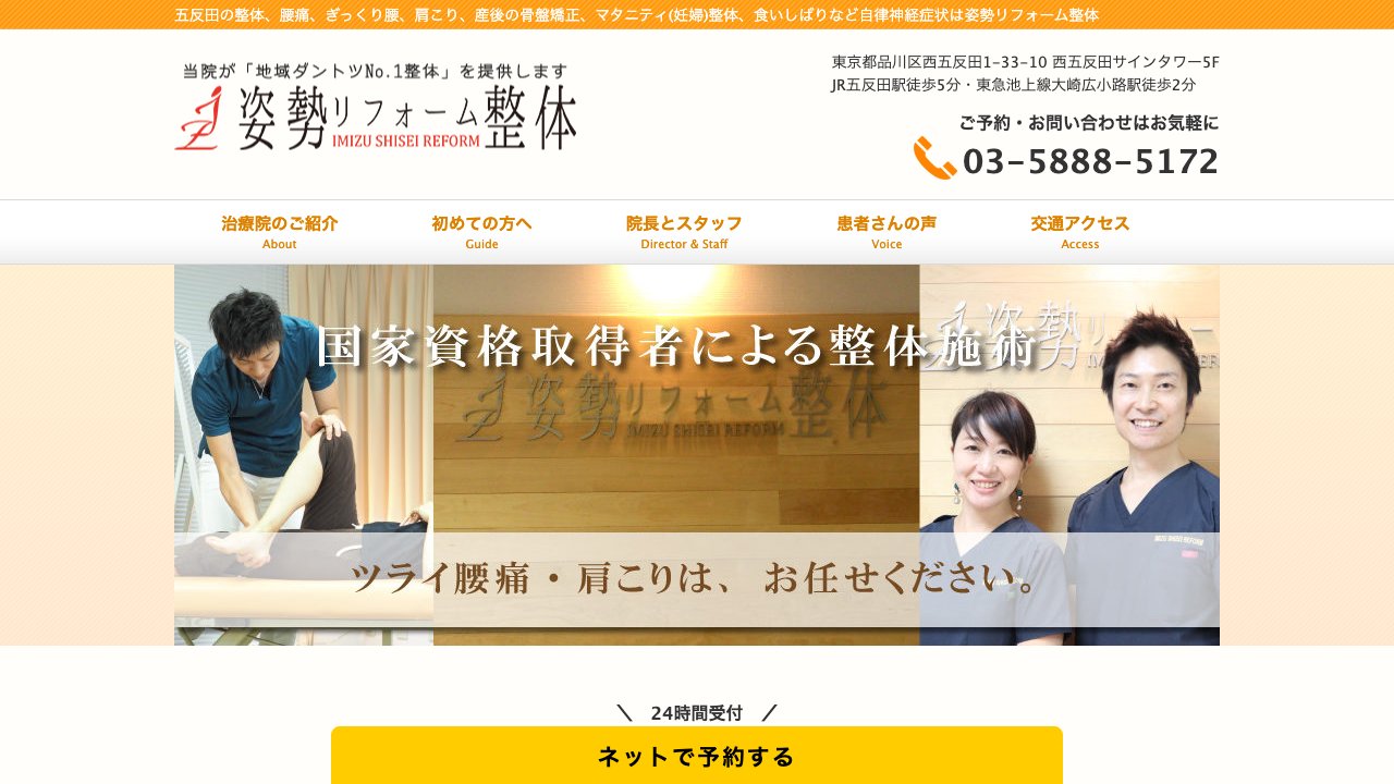 姿勢リフォーム整体IMIZU SHISEI REFORMのホームページ