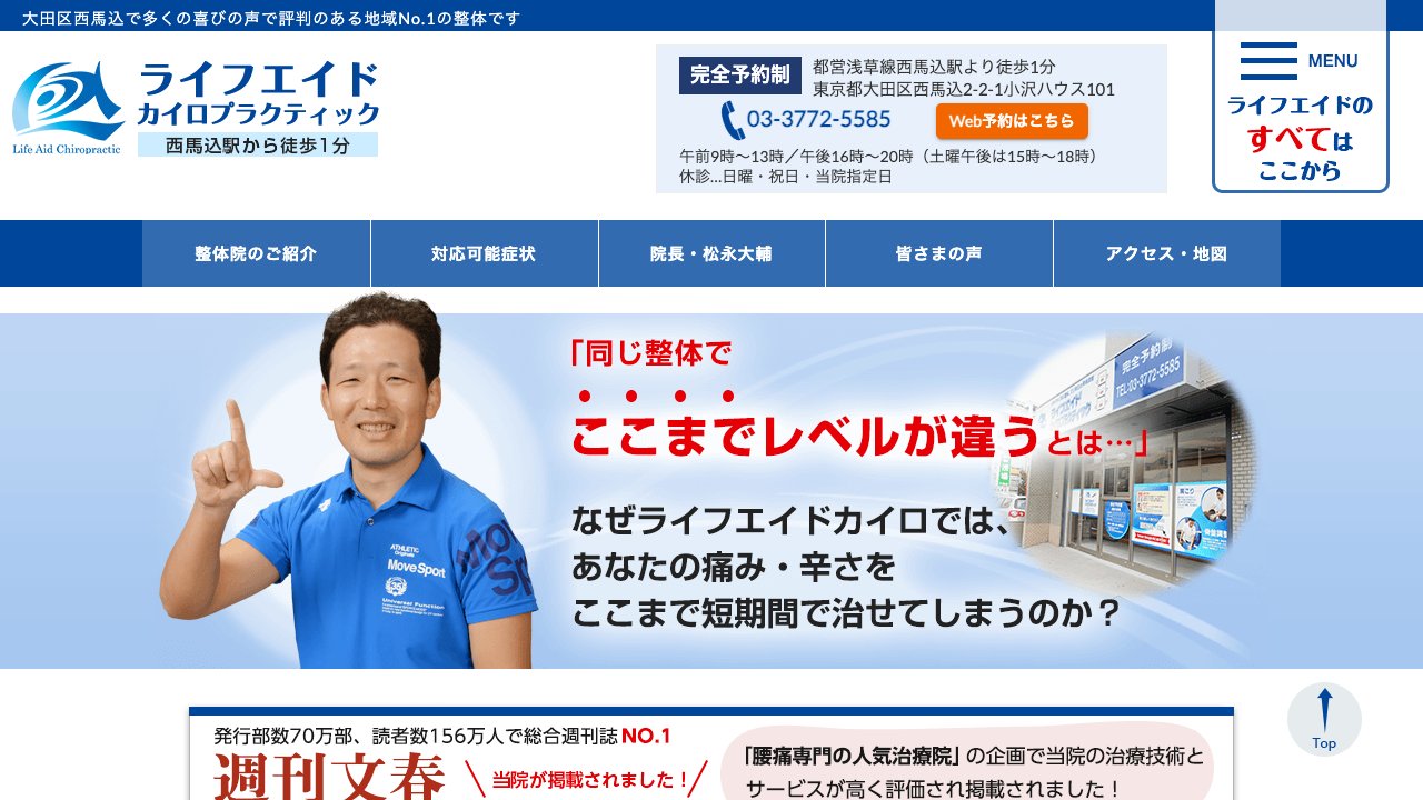 ライフエイド カイロプラクティックのホームページ