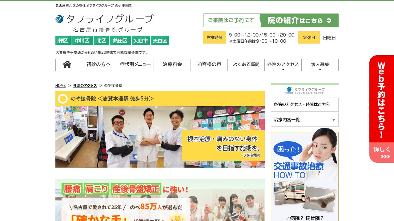 のや接骨院のホームページ