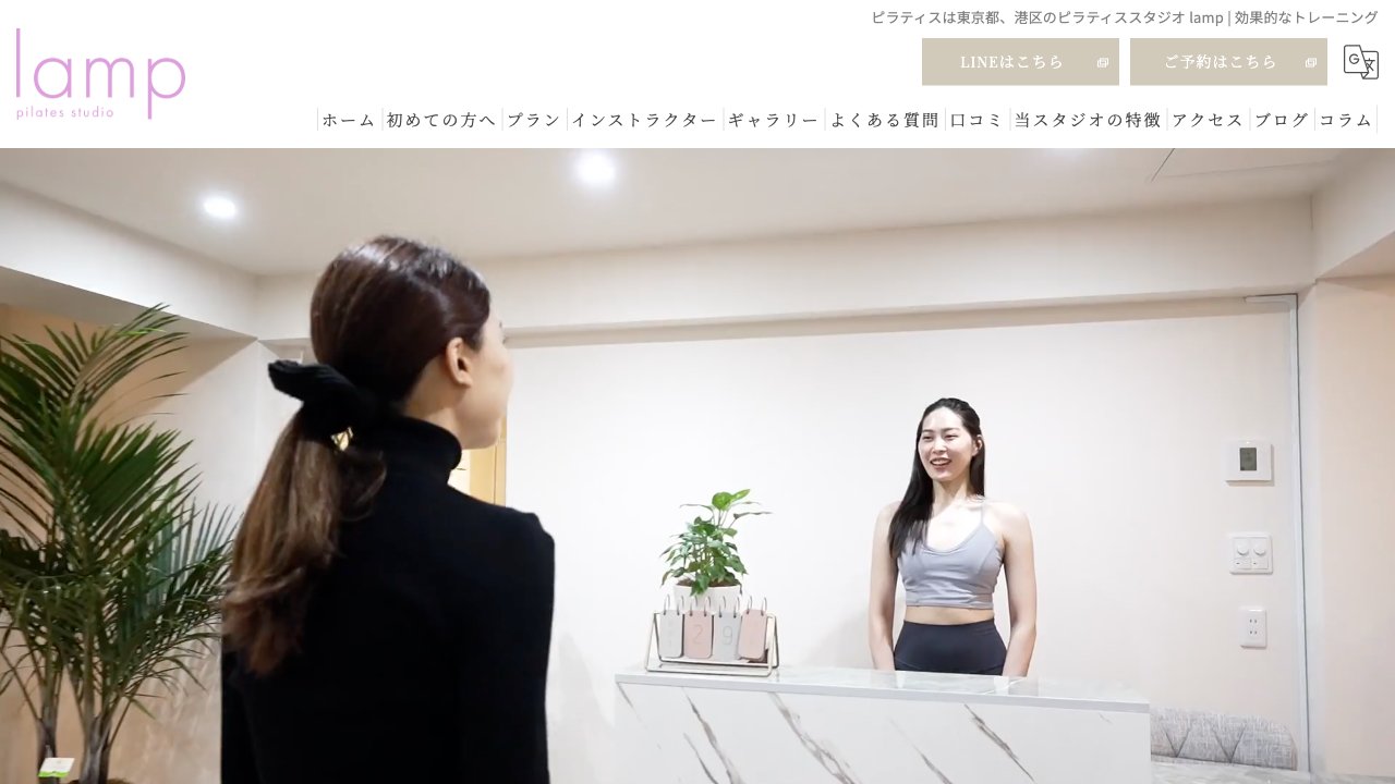 ピラティススタジオlampのホームページ