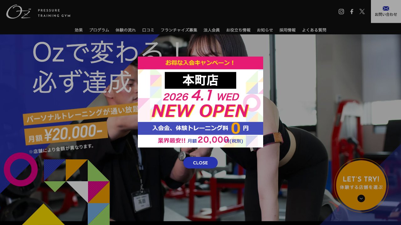 Oz 麻布十番店のホームページ