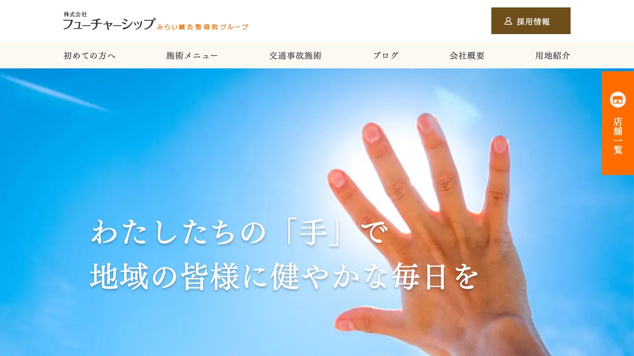 北花田整骨院のホームページ