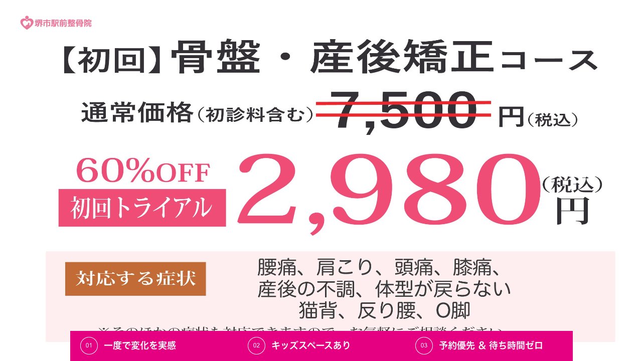 堺市駅前整骨院のホームページ
