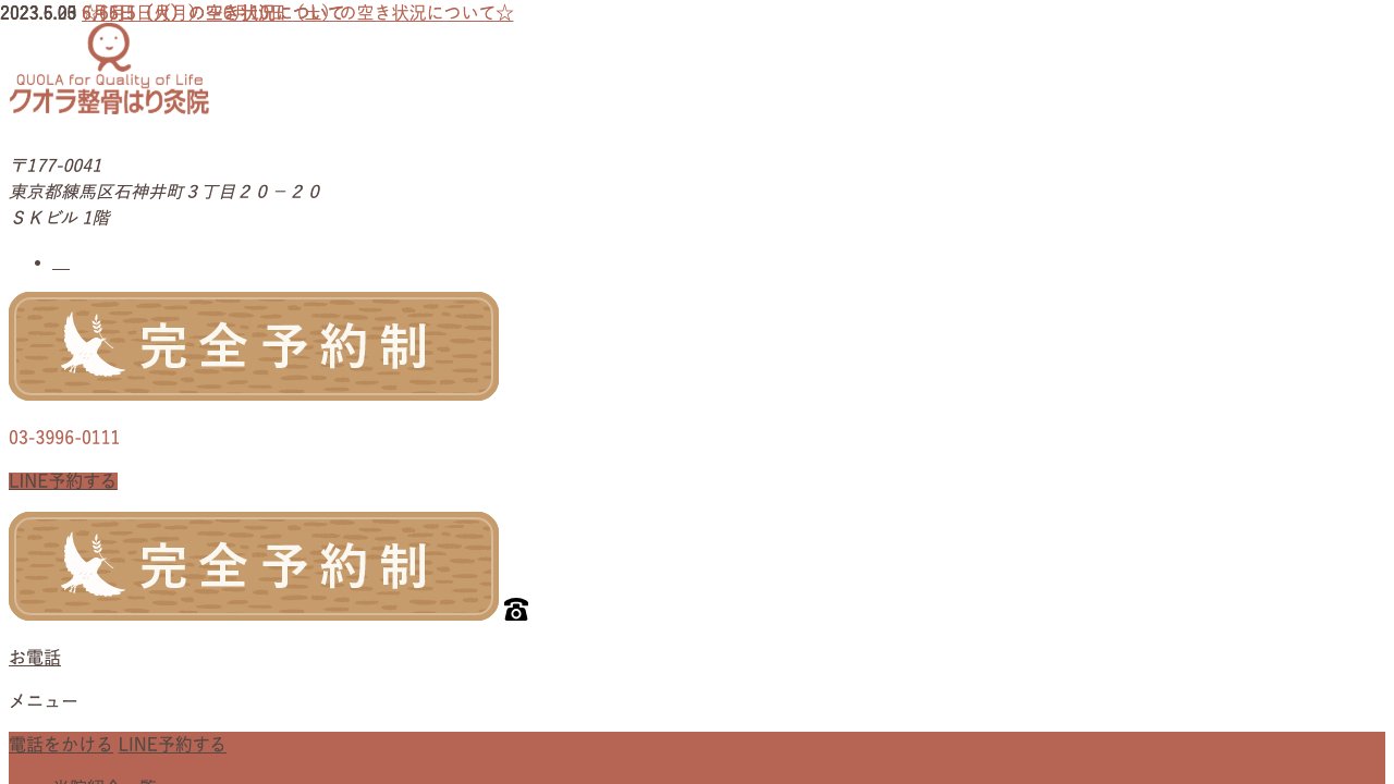 クオラ整骨はり灸院のホームページ