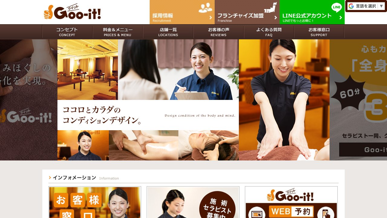 Goo-it! 渋谷宇田川町店のホームページ