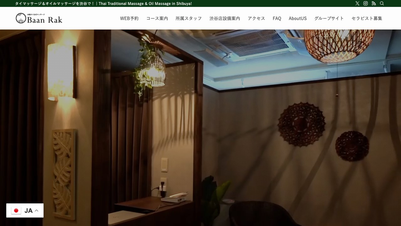 バーンラック 渋谷店のホームページ