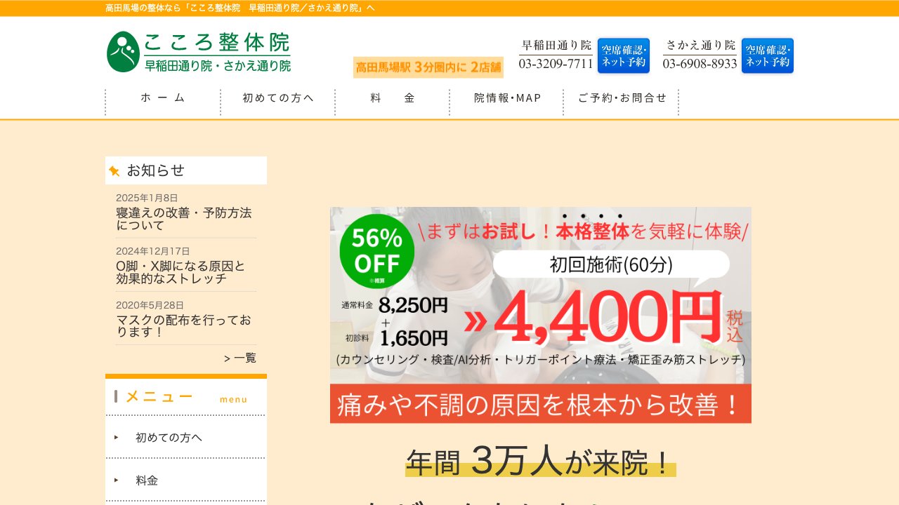 こころ整体院 下北沢院のホームページ